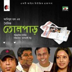 Drama Serial Doinik Tolpar- VCD