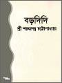 Barodidi by Saratchandra Chattopadhay