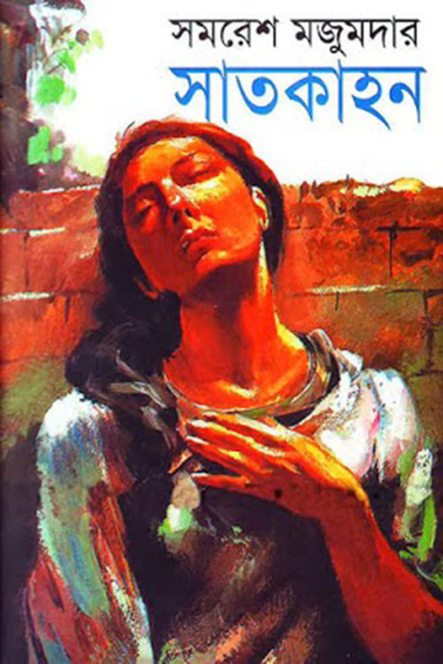 Shatkahon by Somoresh Majumdar