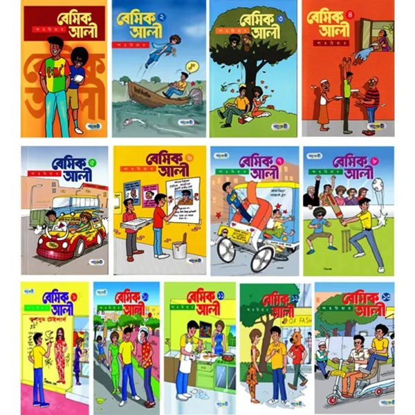 বেসিক আলী সিরিজ / Basic Ali Series