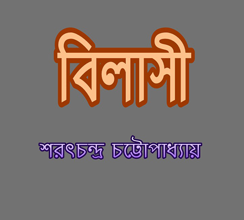 Bilashi By Sarat Chandra Chattopadhyay