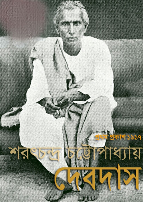 Devdas By Sarat Chandra Chattopadhyay