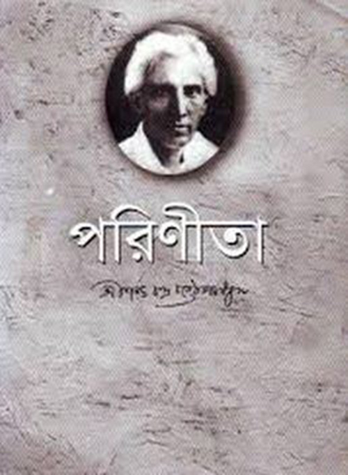 Porinita By Sarat Chandra Chattopadhyay