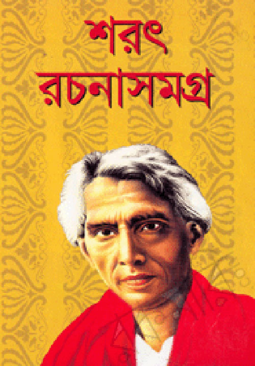 Shotot Rochonaboli By Sarat Chandra Chattopadhyay