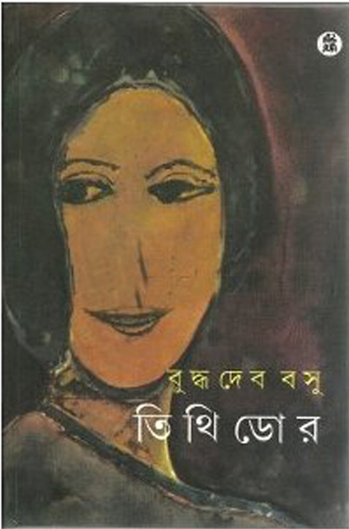 Tithidor by Buddhadeb Basu