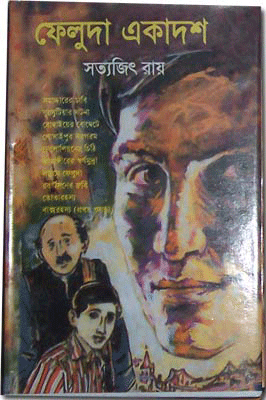 Feluda Ekadosh