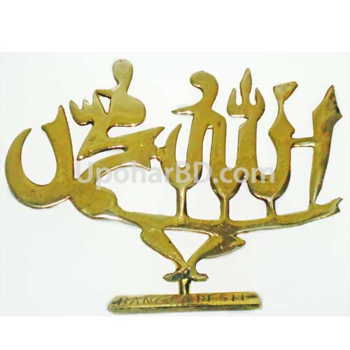 Allahu - Muhammadu writing on Metal Handi crafts