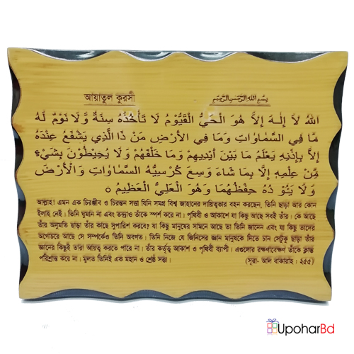 Engraved wooden Islamic gift