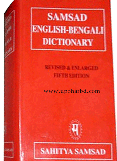Samsad Dictionary