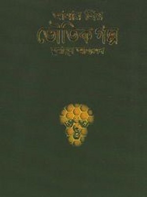 Amar Prio Vuter golpo