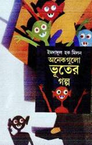 Bangla Book - Onek gulo vuter golpo - Imdadul Haq Milon - Music - Novel -  Natok