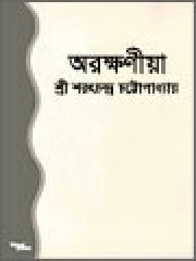 Arakkhania by Saratchandra Chattopadhay