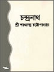 Chandranath by Saratchandra Chattopadhay