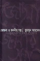 Josona o jononir golpo