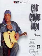 Prem Premer Motho - CD