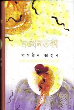 Sonkho Nortoki by Nasrin Jahan